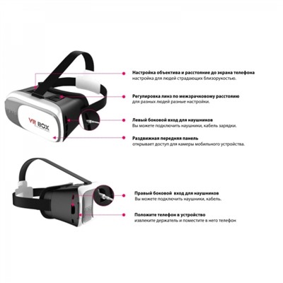 Очки виртуальной реальности VR Box 2.0 3D